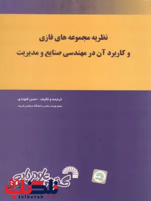 نظریه مجموعه های فازی حسن شوندی نظریه مجموعه های فازی حسن شوندی