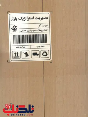 مدیریت استراتژیک بازار مدیریت استراتژیک بازار