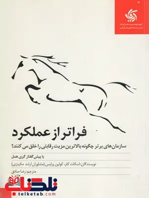 فراتر از عملکرد رضا صادق آریانا قلم فراتر از عملکرد رضا صادق آریانا قلم