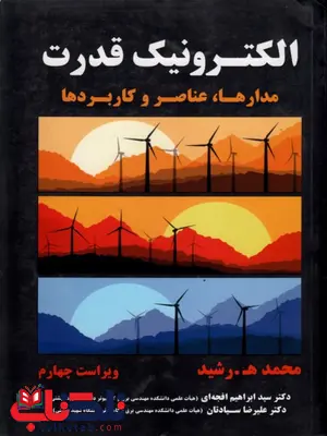 الکترونیک قدرت نویسنده رشید ترجمه ابراهیم افجه ای الکترونیک قدرت نویسنده رشید ترجمه ابراهیم افجه ای
