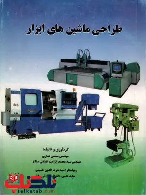طراحی ماشین های ابزار محسن غفاری طراحی ماشین های ابزار محسن غفاری