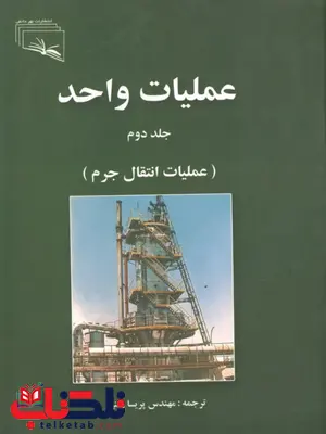 عملیات واحد جلد دوم پریسا زینی عملیات واحد جلد دوم پریسا زینی