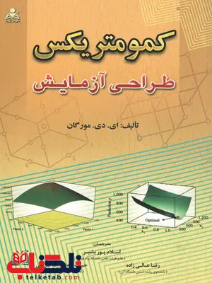 کمومتریکس طراحی آزمایش مورگان ترجمه پوربشیر کمومتریکس طراحی آزمایش مورگان ترجمه پوربشیر