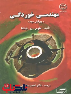 مهندسی خوردگی فونتانا ترجمه احمد ساعتچی مهندسی خوردگی فونتانا ترجمه احمد ساعتچی