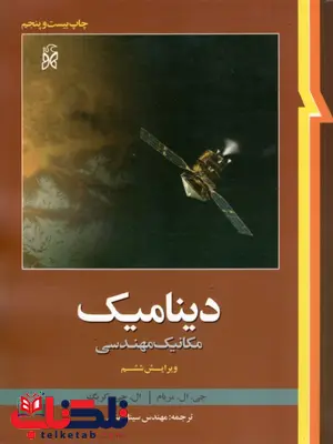 دینامیک مریام ترجمه سینایی دینامیک مریام ترجمه سینایی