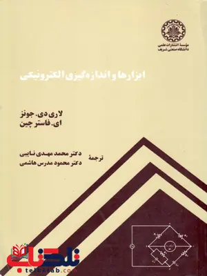 ابزارها و اندازه گیری الکترونیکی جونز ترجمه محمد مهدی نایبی ابزارها و اندازه گیری الکترونیکی جونز ترجمه محمد مهدی نایبی