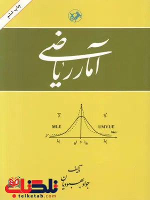 آمار ریاضی جواد بهبودیان آمار ریاضی جواد بهبودیان