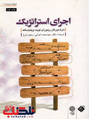 اجرای استراتژیک مورگان ترجمه سید محمد اعرابی اجرای استراتژیک مورگان ترجمه سید محمد اعرابی