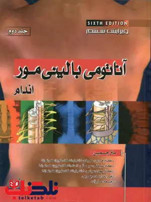 آناتومی بالینی مور جلد دوم 2 اندام آناتومی بالینی مور جلد دوم 2 اندام
