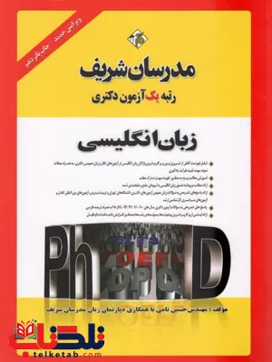 زبان انگلیسی عمومی دکتری مدرسان شریف زبان انگلیسی عمومی دکتری مدرسان شریف