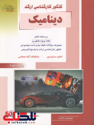 دینامیک راهیان ارشد دینامیک راهیان ارشد