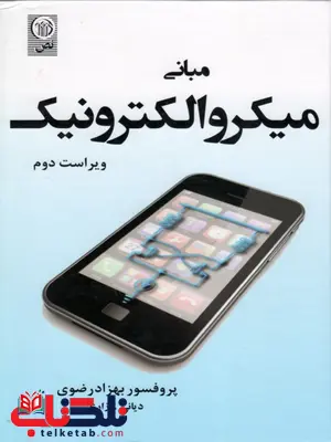 مبانی میکروالکترونیک پروفسور بهزاد رضوی مبانی میکروالکترونیک پروفسور بهزاد رضوی