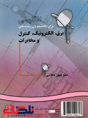 انگلیسی برای دانشجویان رشته های برق الکترونیک کنترل نویسنده منوچهر حقانی انگلیسی برای دانشجویان رشته های برق الکترونیک کنترل نویسنده منوچهر حقانی