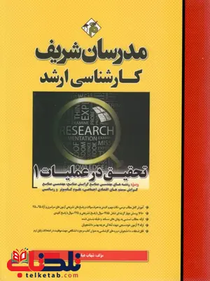 تحقیق در عملیات1 مدرسان شریف تحقیق در عملیات1 مدرسان شریف