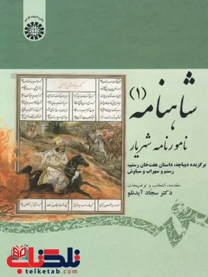شاهنامه 1 نامورنامه شهریار شاهنامه 1 نامورنامه شهریار