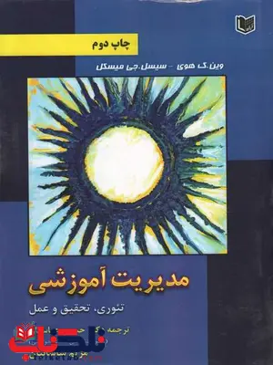 مدیریت آموزشی عباسیان مدیریت آموزشی عباسیان