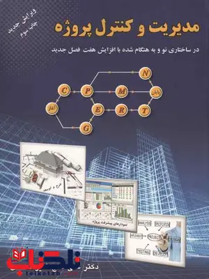 مدیریت و کنترل پروژه علی حاج شیر محمدی مدیریت و کنترل پروژه علی حاج شیر محمدی