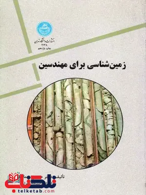 زمین شناسی برای مهندسین حسین معماریان زمین شناسی برای مهندسین حسین معماریان