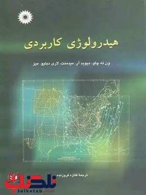 هیدرولوژی کاربردی ون ته چاو فائزه فروزنده هیدرولوژی کاربردی ون ته چاو فائزه فروزنده