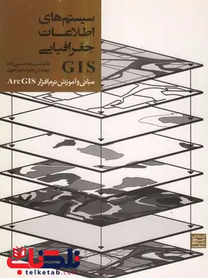 سیستم های اطلاعات جغرافیایی GIS حسین زاده سیستم های اطلاعات جغرافیایی GIS حسین زاده