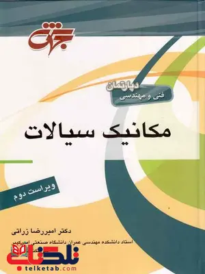 مکانیک سیالات امیر رضا زراتی جهش مکانیک سیالات امیر رضا زراتی جهش