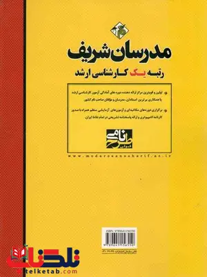 مجموعه سوالات مهندسی شیمی ارشد مدرسان شریف مجموعه سوالات مهندسی شیمی ارشد مدرسان شریف