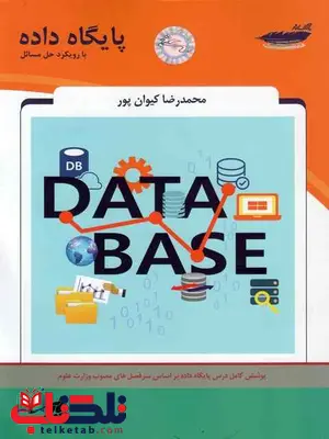 پایگاه داده کیوان پور انتشارات پارسه پایگاه داده کیوان پور انتشارات پارسه