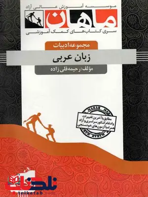 زبان عربی دکتری رحیمه قلی زاده ماهان زبان عربی دکتری رحیمه قلی زاده ماهان