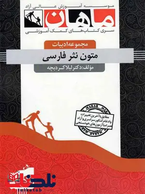 متون نثر فارسی دکتری کردبچه ماهان متون نثر فارسی دکتری کردبچه ماهان