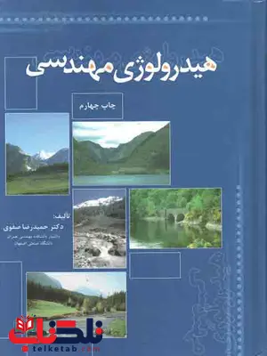 هیدرولوژی مهندسی حمیدرضا صفوی هیدرولوژی مهندسی حمیدرضا صفوی