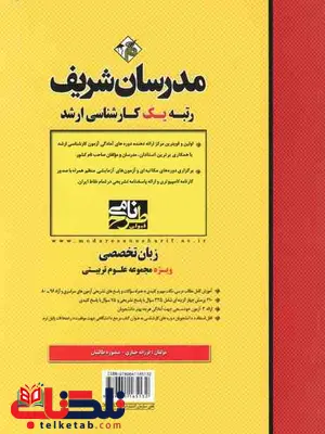 زبان تخصصی علوم تربیتی فرزانه جباری و طالبیان مدرسان شریف زبان تخصصی علوم تربیتی فرزانه جباری و طالبیان مدرسان شریف