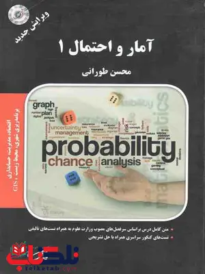 آمار و احتمال 1 محسن طورانی پارسه آمار و احتمال 1 محسن طورانی پارسه
