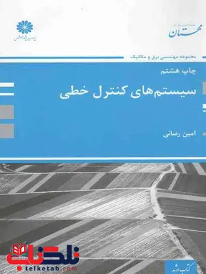 سیستم های کنترل خطی امین رضائی پوران پژوهش سیستم های کنترل خطی امین رضائی پوران پژوهش
