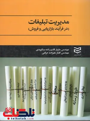 مدیریت تبلیغات قاسم زاده ادیبان روز مدیریت تبلیغات قاسم زاده ادیبان روز