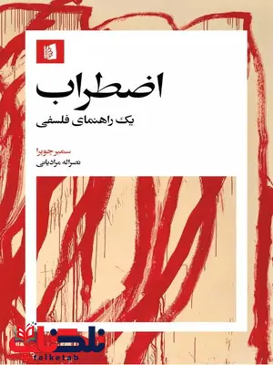 اضطراب اثر چوپرا ترجمه مرادیانی