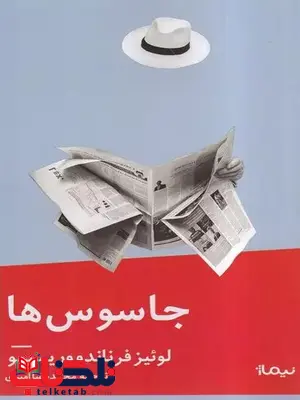 جاسوس ها اثر لوئیس فرناندو وریسیمو ترجمه امیری 