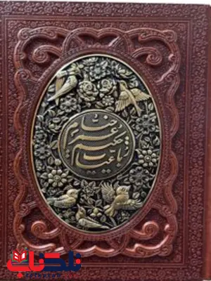 رباعیات خیام نشر یاقوت کویر 