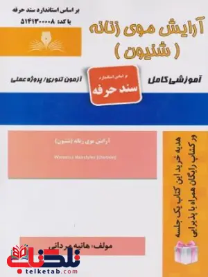 آرایش موی زنانه( شنیون) هانیه مردانی آرایش موی زنانه( شنیون) هانیه مردانی