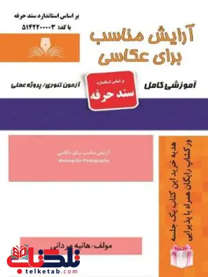 آرایش مناسب برای عکاسی سند حرفه هانیه مردانی آرایش مناسب برای عکاسی سند حرفه هانیه مردانی