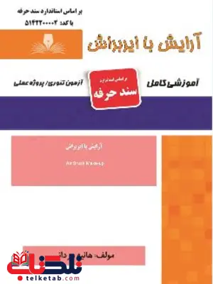 آرایش با ایربراش هانیه مردانی آرایش با ایربراش هانیه مردانی