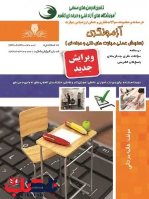 مجموعه سوالات آزمونگری هانیه مردانی مجموعه سوالات آزمونگری هانیه مردانی