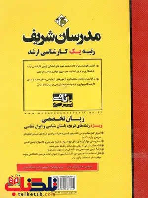 زبان تخصصی ویژه رشته های تاریخی کارشناسی ارشد مدرسان شریف زبان تخصصی ویژه رشته های تاریخی کارشناسی ارشد مدرسان شریف