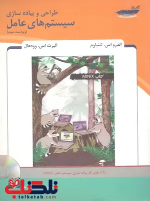 طراحی و پیاده سازی سیستم های عامل تننباوم ترجمه ابوالفضل طرقی حقیقت طراحی و پیاده سازی سیستم های عامل تننباوم ترجمه ابوالفضل طرقی حقیقت