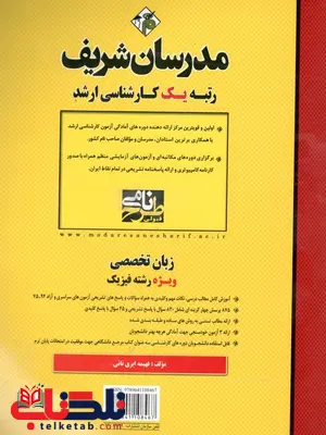 زبان تخصصی ویژه رشته ی فیزیک کارشناسی ارشد مدرسان شریف زبان تخصصی ویژه رشته ی فیزیک کارشناسی ارشد مدرسان شریف