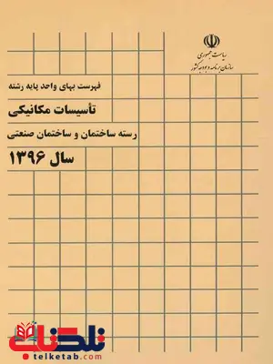 دستوالعمل ساخت و اجرای بتن درکارگاه نشریه 327