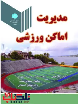 مدیریت اماکن ورزشی حسن اسدی مدیریت اماکن ورزشی حسن اسدی