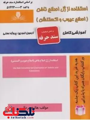 استفاده از ژل اصلاح ناخن هانیه مردانی استفاده از ژل اصلاح ناخن هانیه مردانی