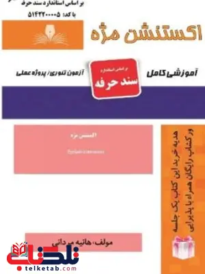 اکستنشن مژه هانیه مردانی اکستنشن مژه هانیه مردانی
