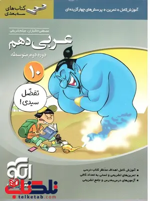 عربی دهم سه بعدی نشر الگو عربی دهم سه بعدی نشر الگو
