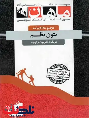 متون نظم دکتری کرد بچه ماهان متون نظم دکتری کرد بچه ماهان